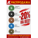 Распродажа - 20% на полировальный инструмент!
